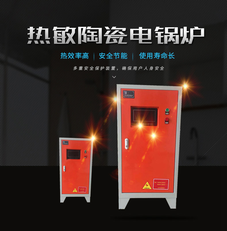 XBK-6熱敏陶瓷電鍋爐
