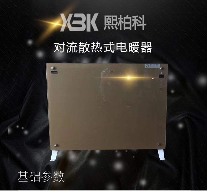 XBK-2500W對流散熱式電暖器
